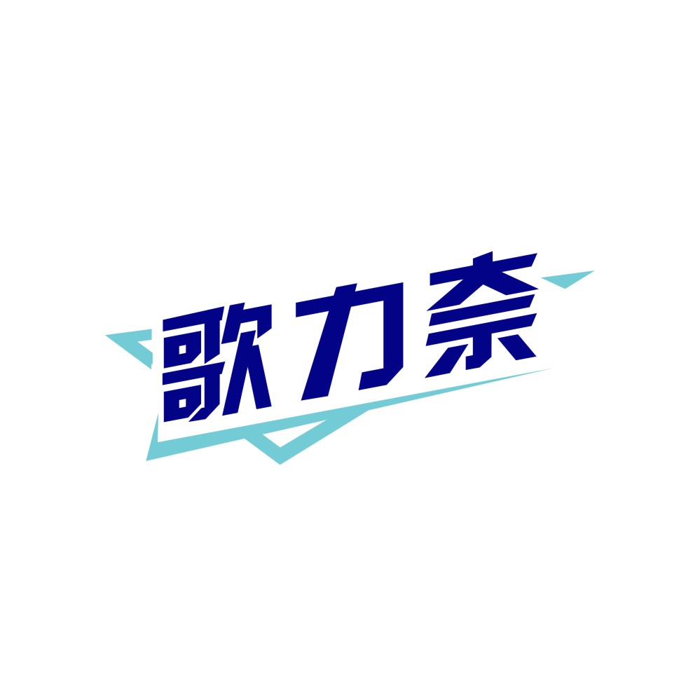 歌力奈