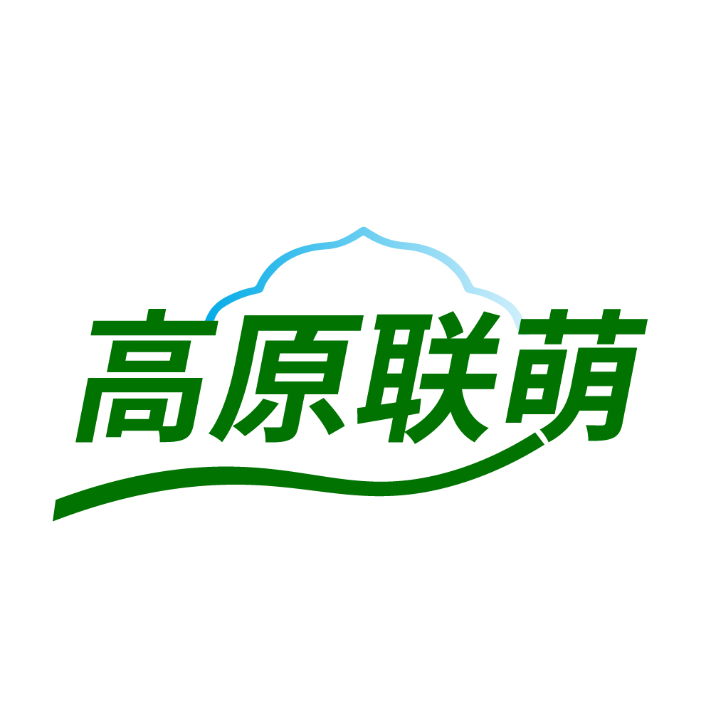 高原联萌