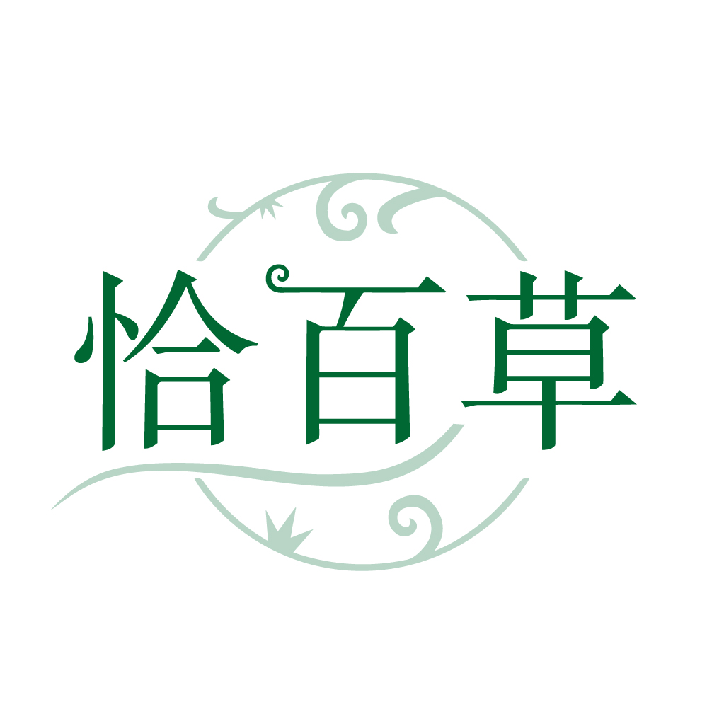 恰百草