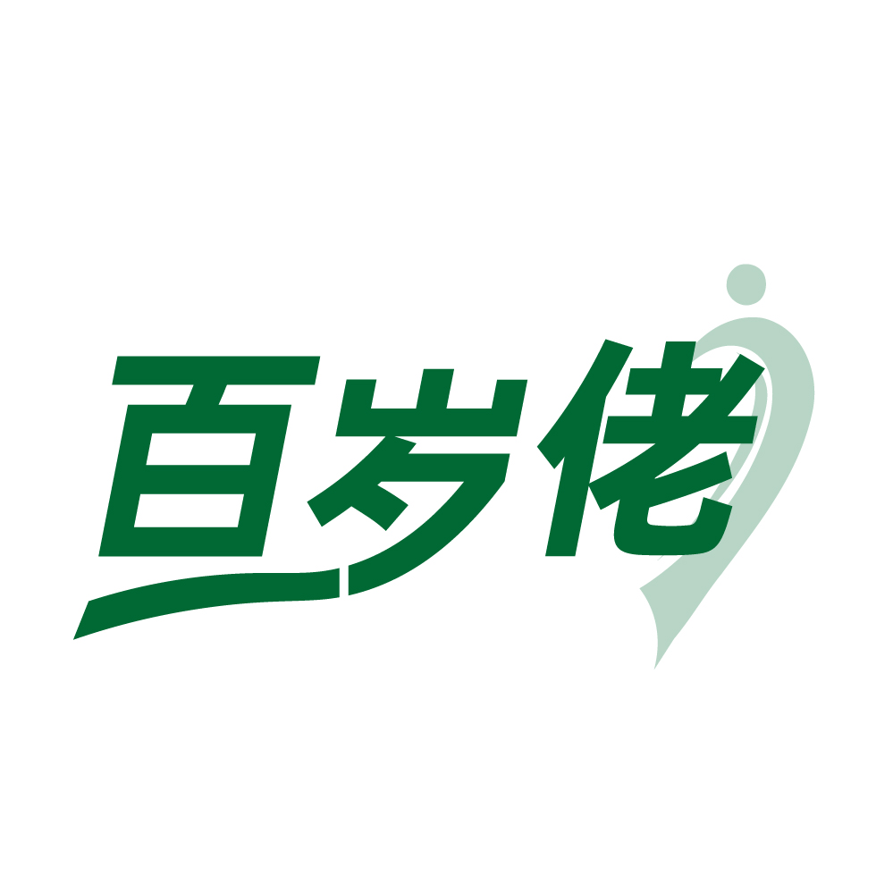 百岁佬