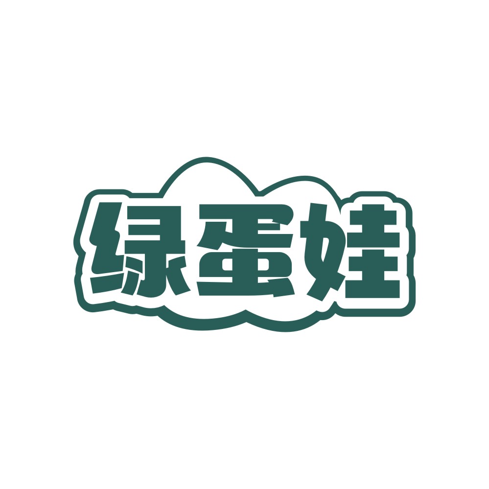 绿蛋娃