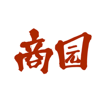 商园