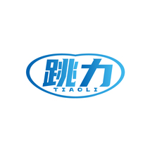 跳力