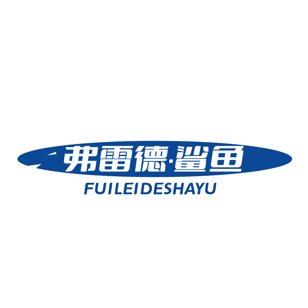 弗雷德.鲨鱼