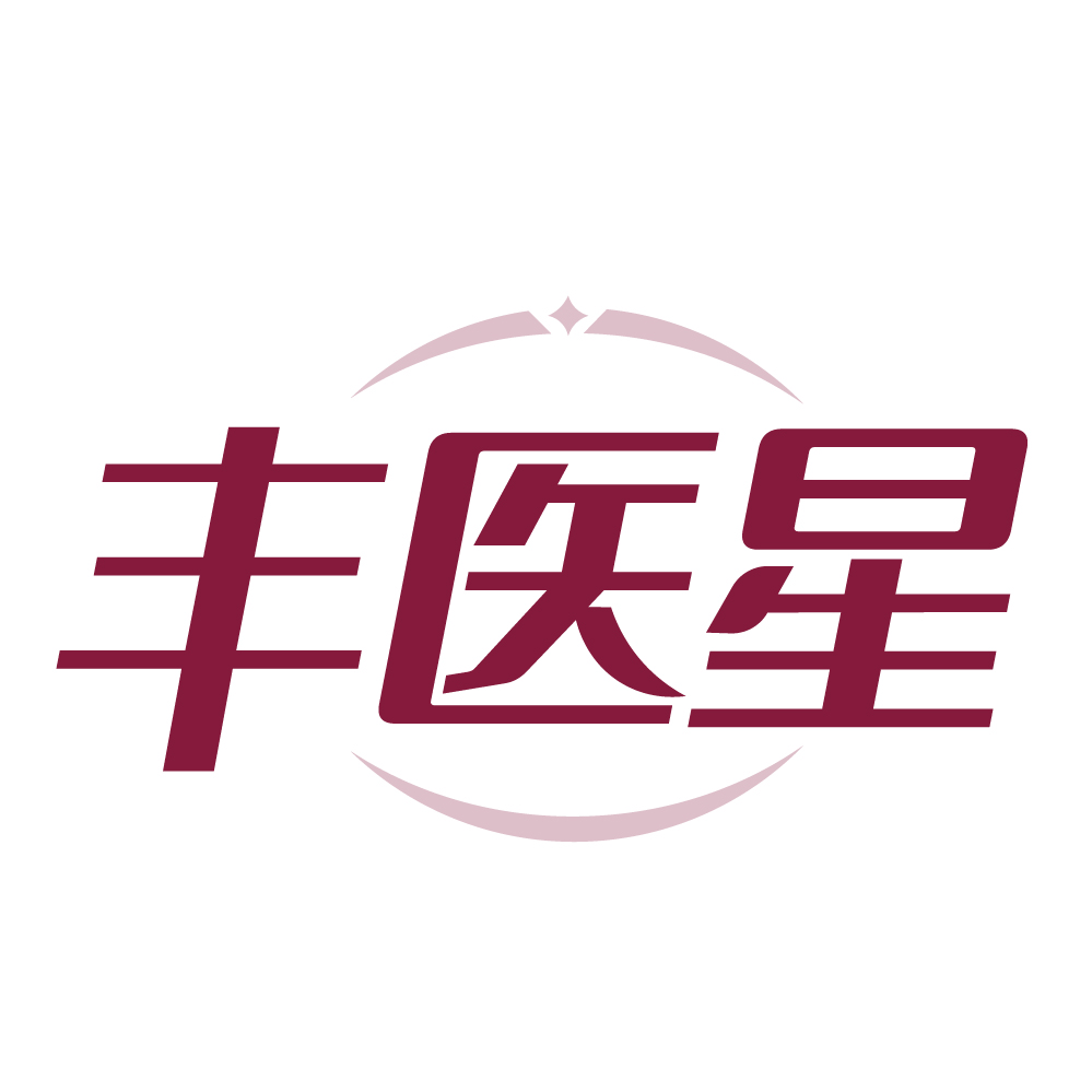 丰医星