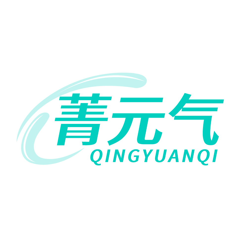 菁元气
