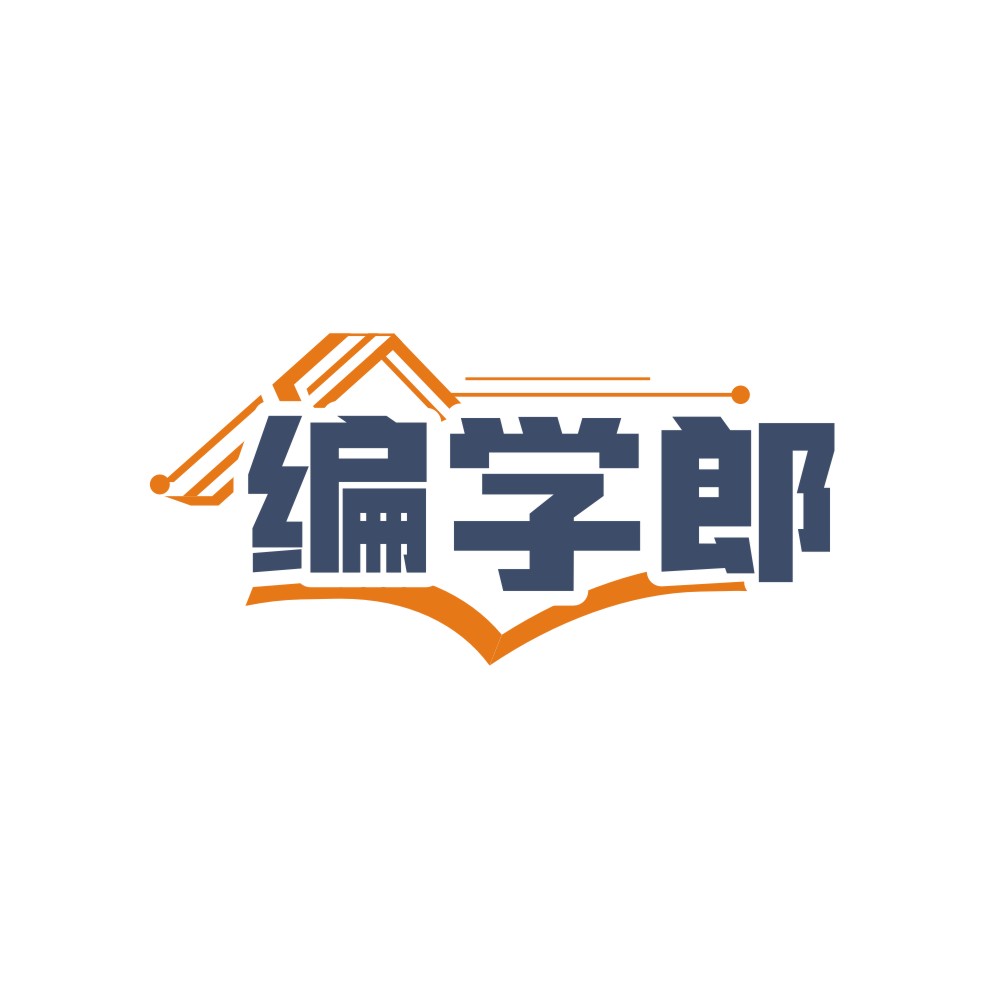 编学郎