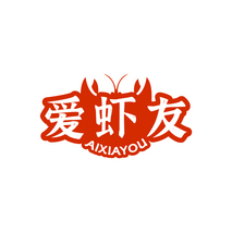 爱虾友