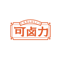可卤力