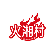 火湘村