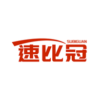 速比冠