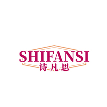 诗凡思