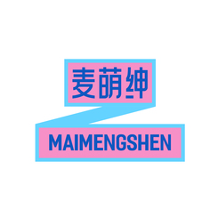 麦萌绅