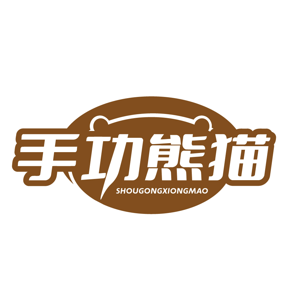 手功熊猫