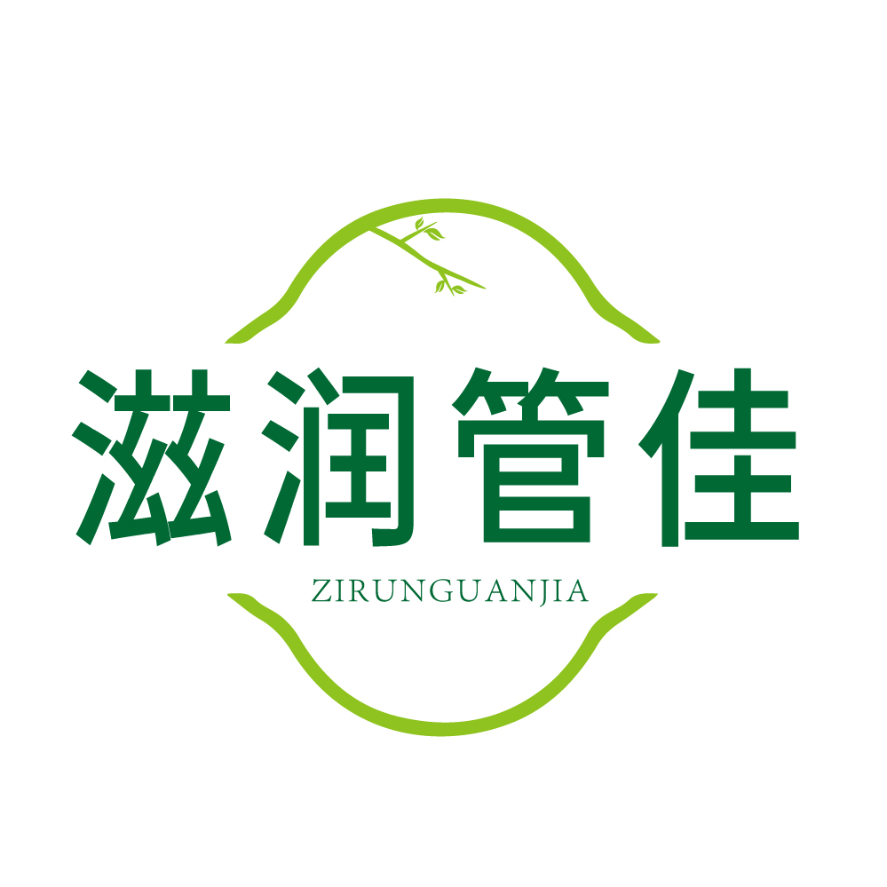 滋润管佳