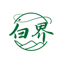 白界