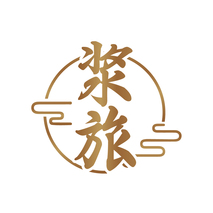 浆旅