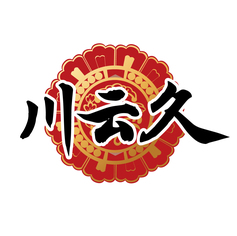 川云久