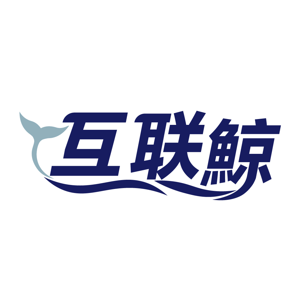 互联鯨
