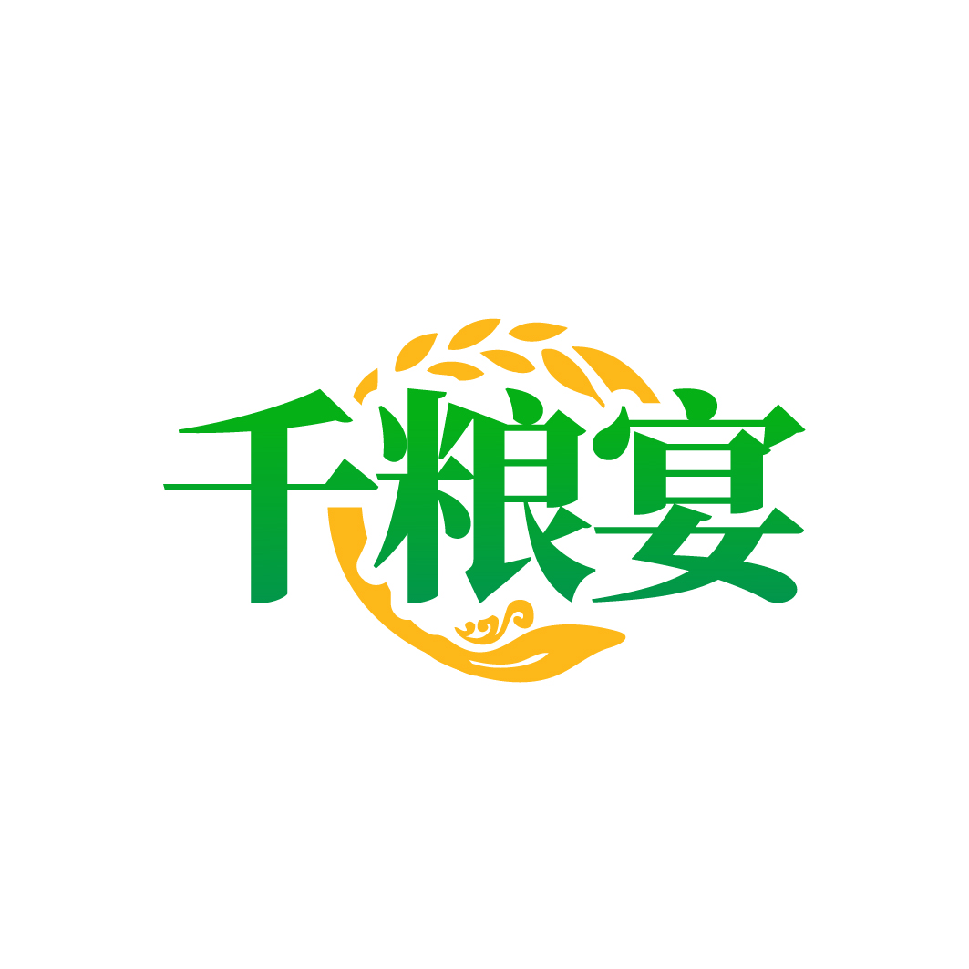 千粮宴