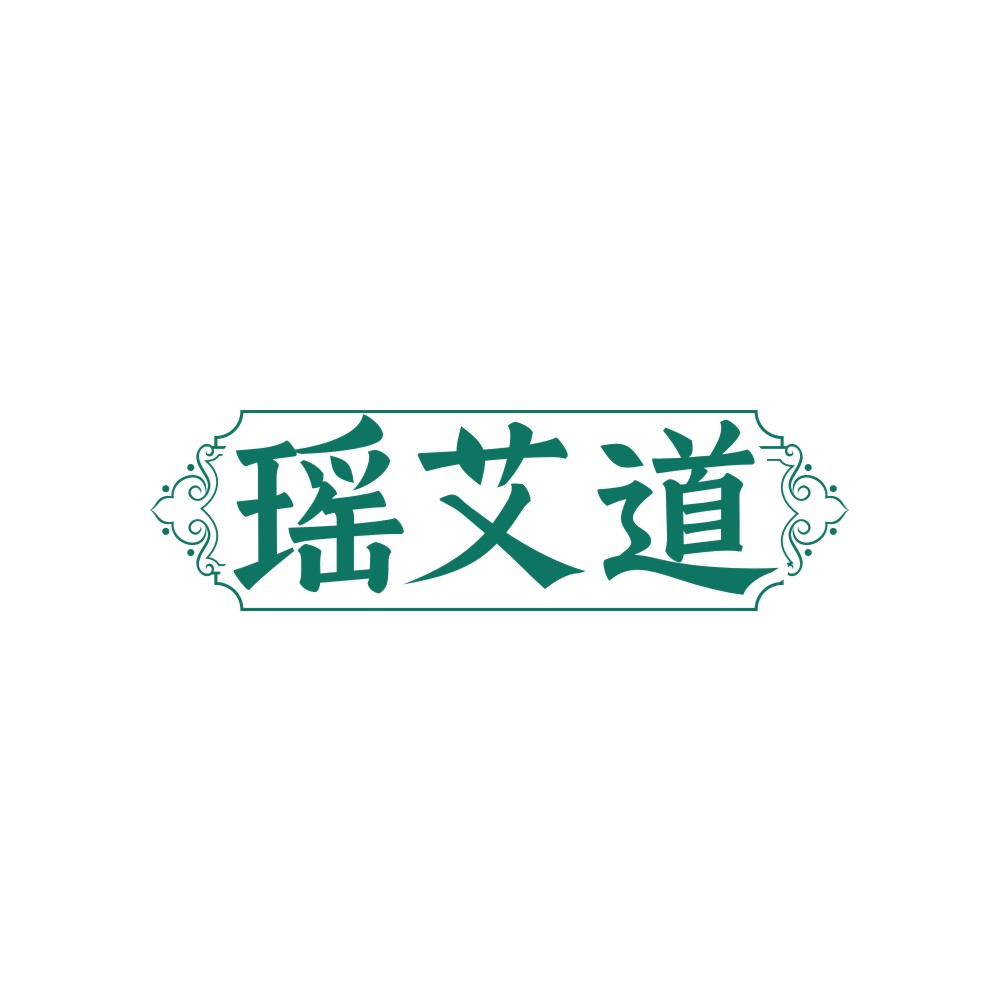 瑶艾道