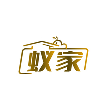 蚁家