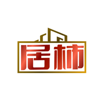 居柿