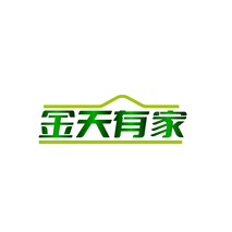 金天有家