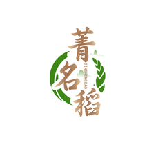菁名稻