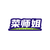 菜师姐CAISHIJIE