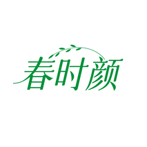 春时颜