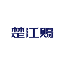 楚江赐