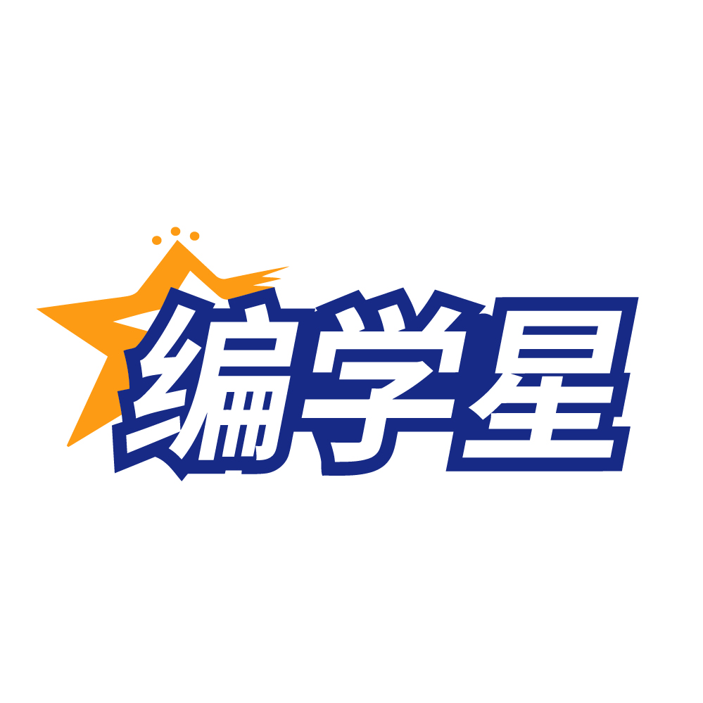 编学星