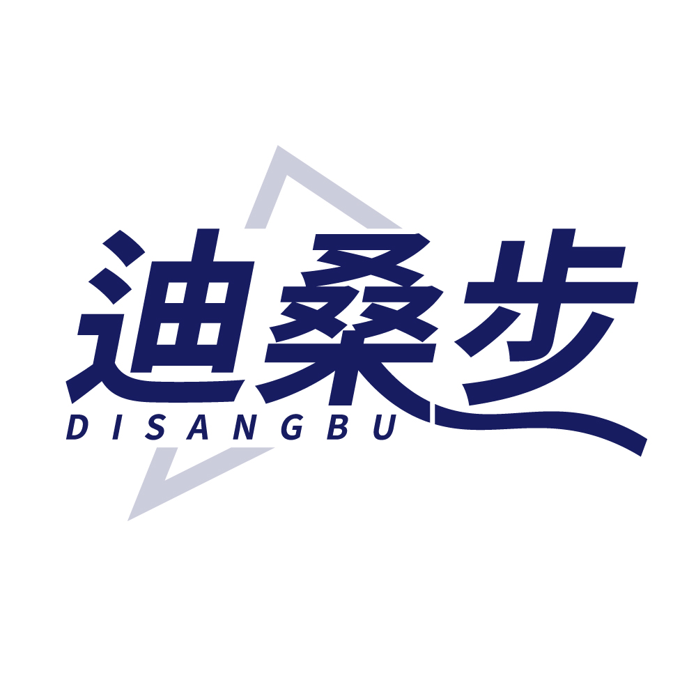 迪桑步