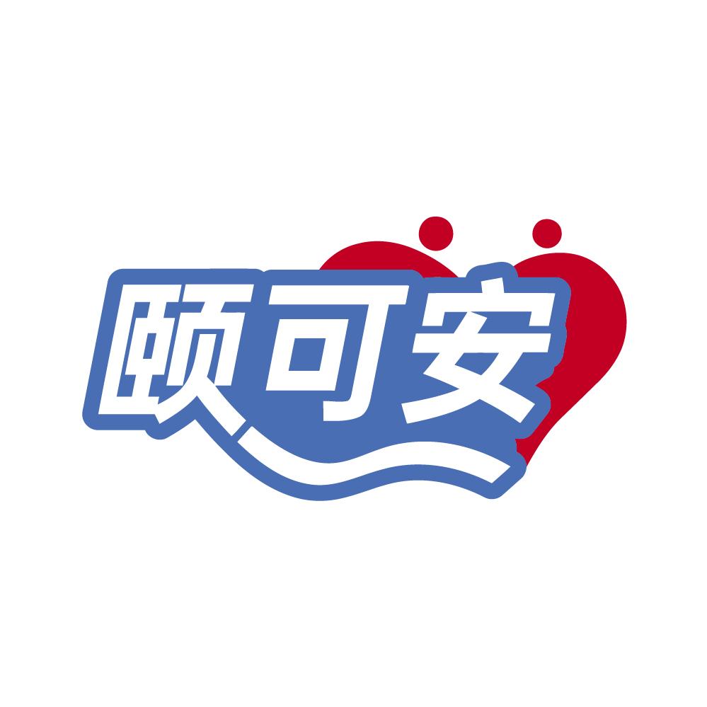 颐可安