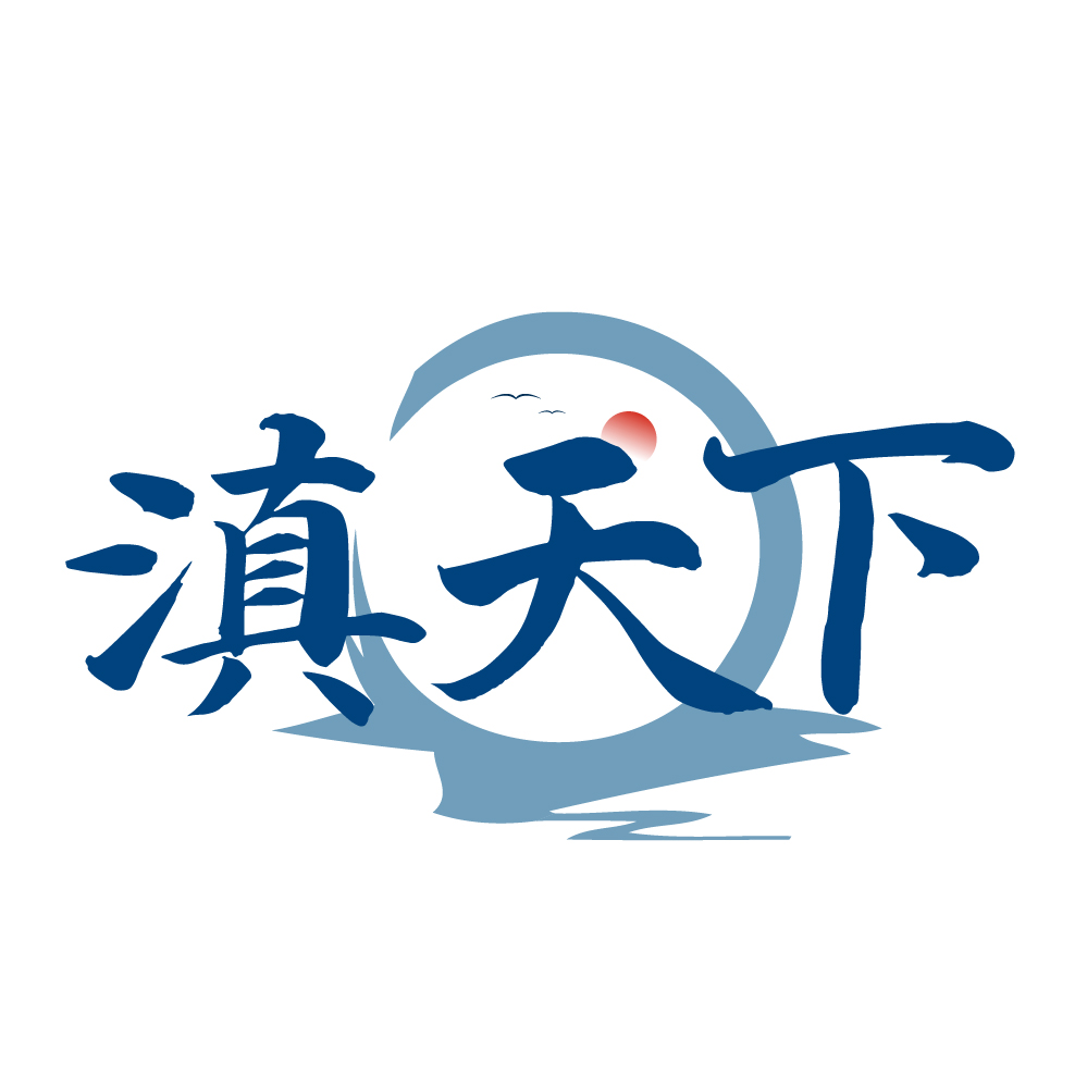 滇天下