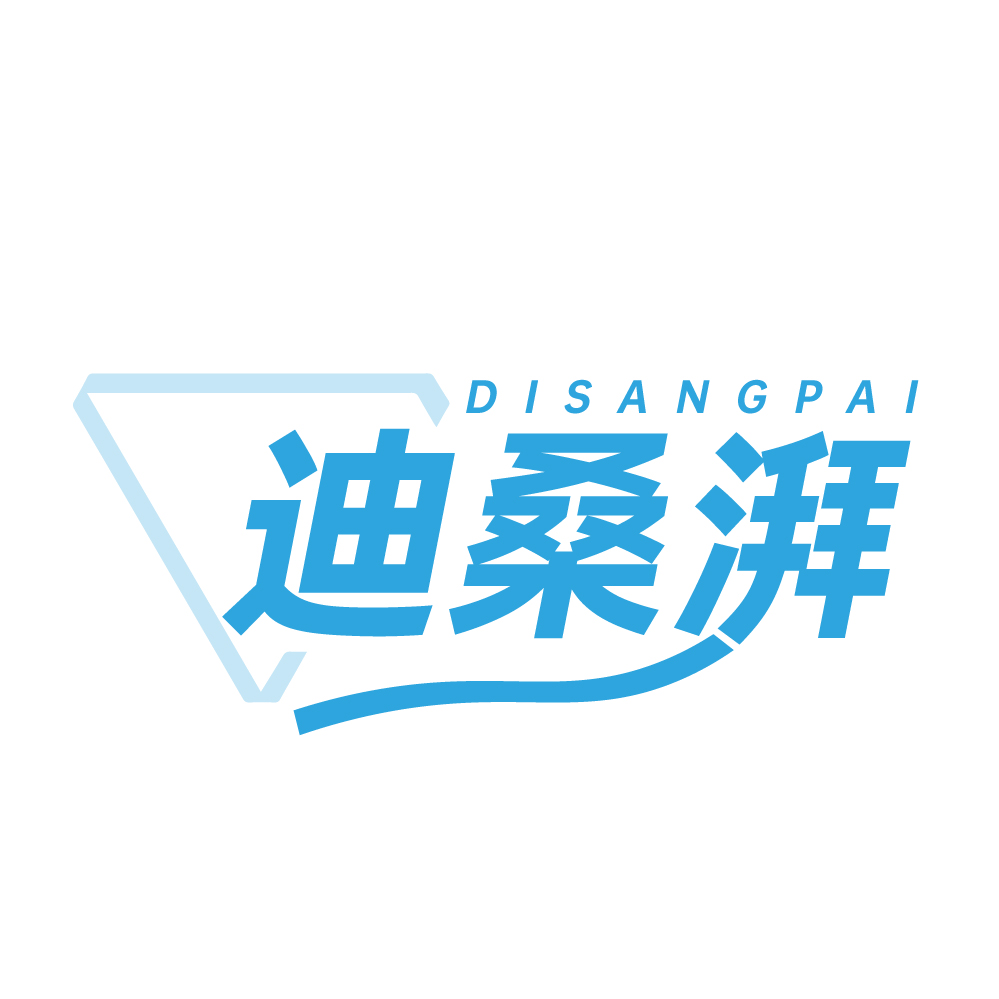 迪桑湃