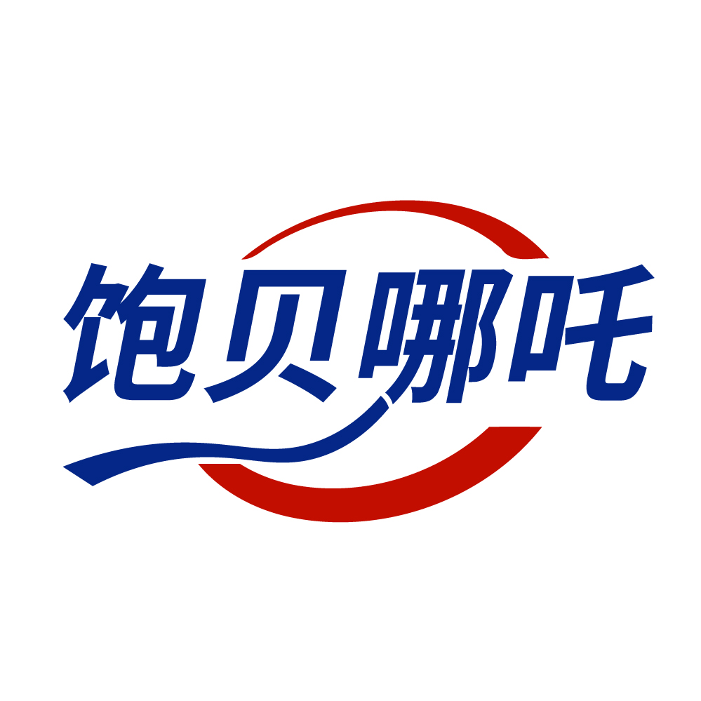 饱贝哪吒