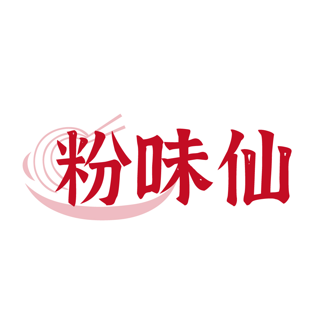 粉味仙