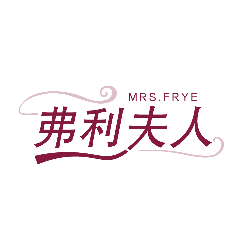 弗利夫人  MRS.FRYE