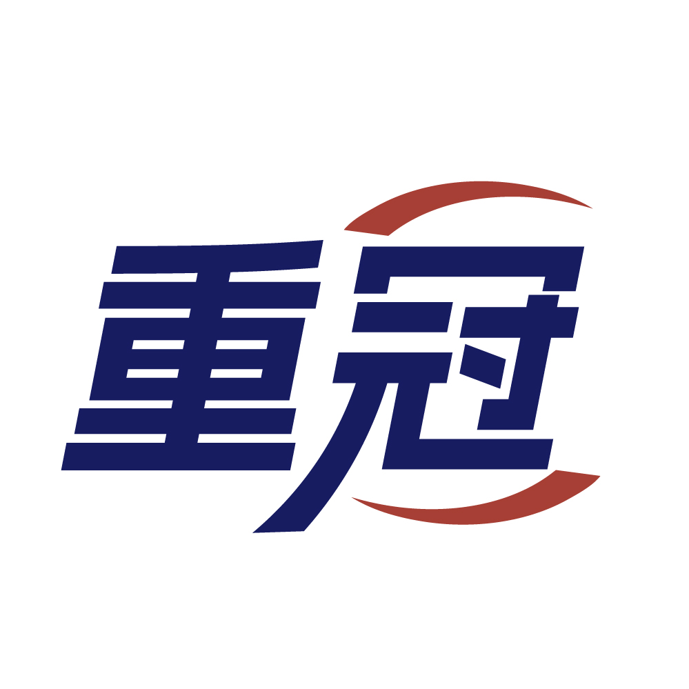 重冠