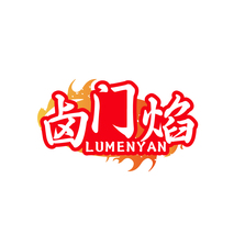 卤门焰
