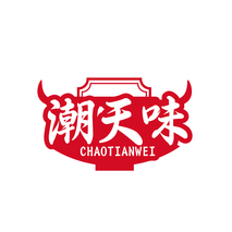 潮天味
