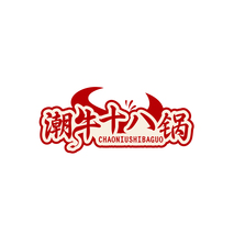 潮牛十八锅