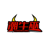 潮牛巫