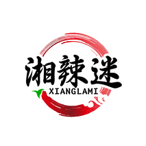湘辣迷