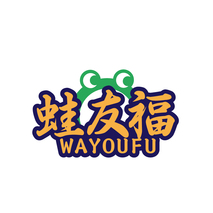 蛙友福