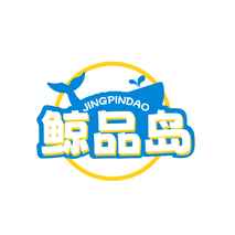 鲸品岛