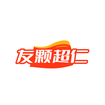 友颗超仁