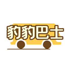豹豹巴士